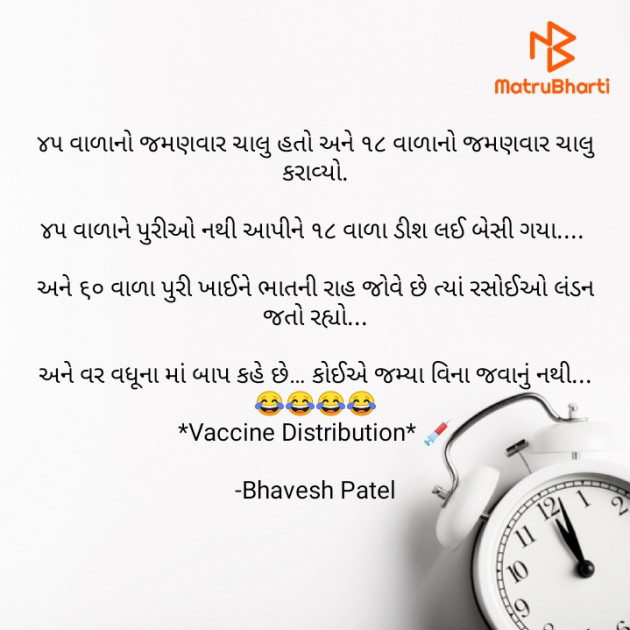 Gujarati Jokes by Bhavesh Patel : 111710431