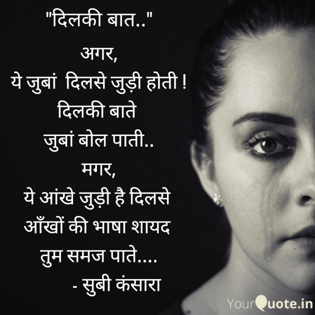 Hindi Shayri by Subi Kansara : 111710435