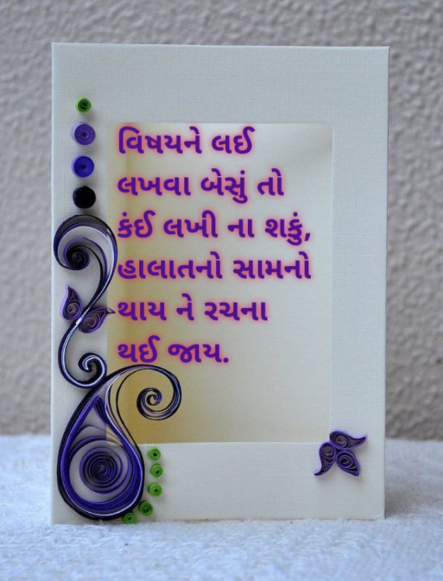 Gujarati Quotes by Sonalpatadia darpan : 111710441