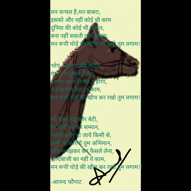 Hindi Poem by आनन्द फौगाट : 111710442