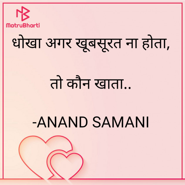 Hindi Romance by ANAND SAMANI : 111710452