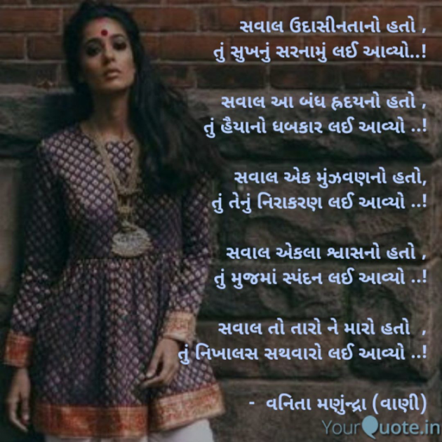 Gujarati Poem by vaani manundra : 111710458