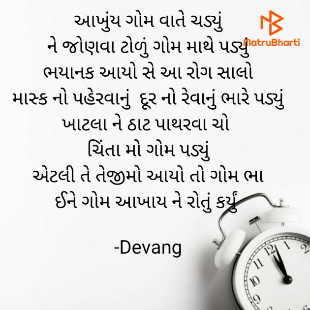 Gujarati Tribute by Devang : 111710461