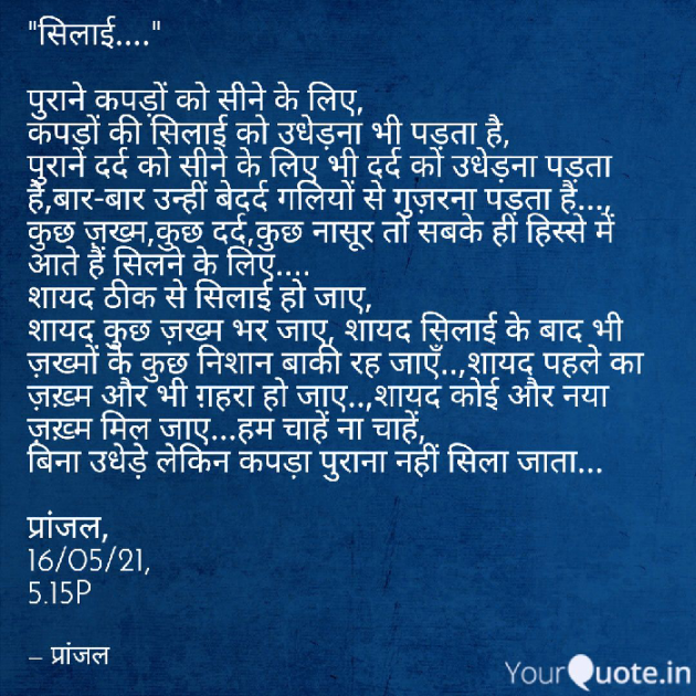 Hindi Poem by Pranjal Shrivastava : 111710479