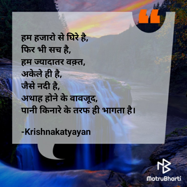 Hindi Poem by Krishna Chaturvedi : 111710520