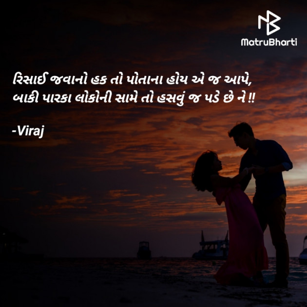 Gujarati Microfiction by Viraj : 111710529