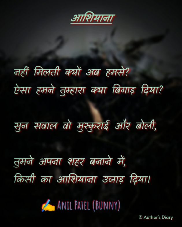 Hindi Shayri by Anil Patel_Bunny : 111710536