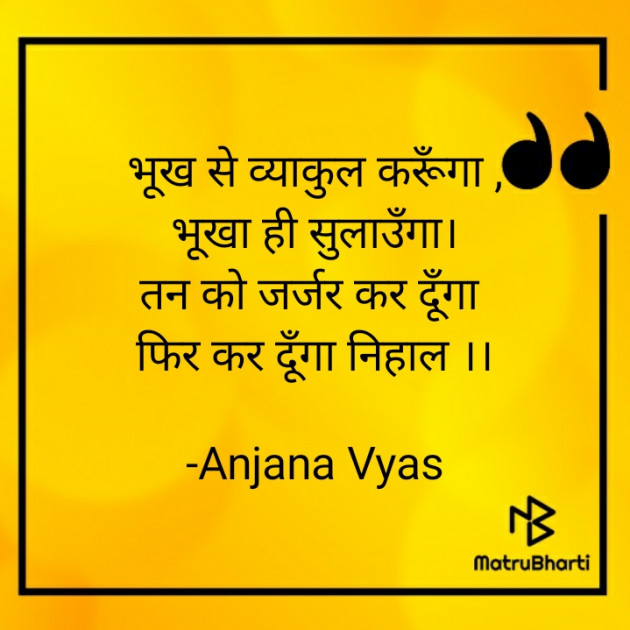 Hindi Religious by Anjana Vyas : 111710553