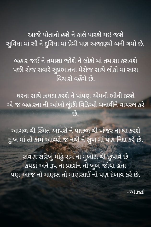 Gujarati Thought by Bhatt Aanal : 111710578