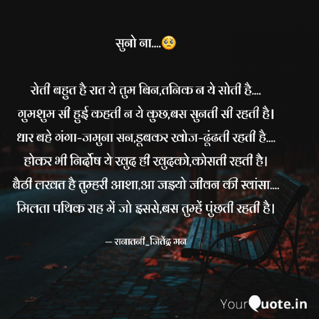 Hindi Poem by सनातनी_जितेंद्र मन : 111710596