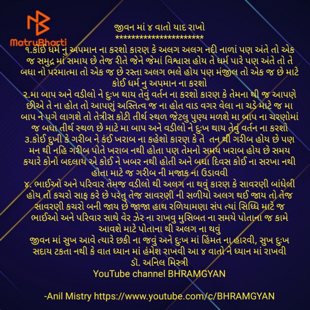 Gujarati Thought by Anil Mistry https://www.youtube.com/c/BHRAMGYAN : 111710605