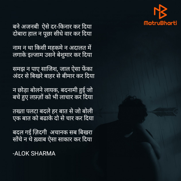 Hindi Shayri by ALOK SHARMA : 111710611