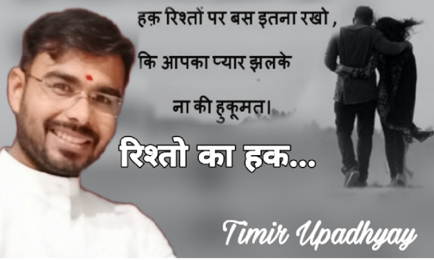 Hindi Blog by तिमिर उपाध्याय : 111710620
