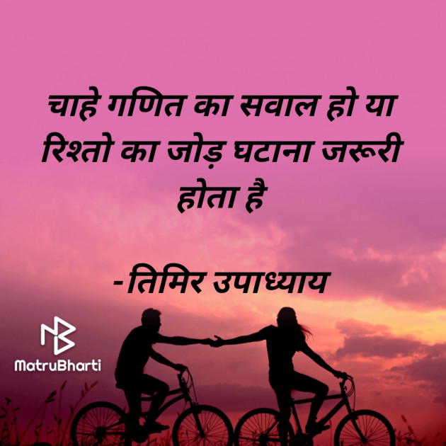 Hindi Motivational by तिमिर उपाध्याय : 111710624