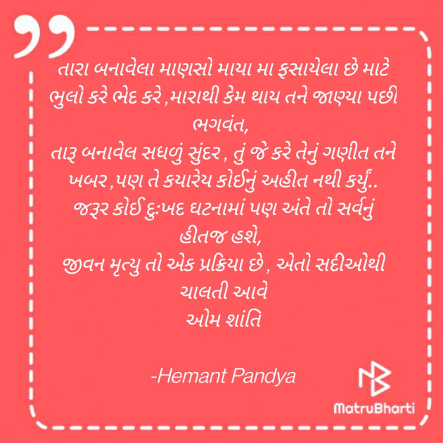 Gujarati Quotes by Hemant pandya : 111710625