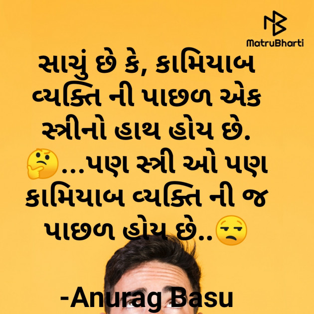 Gujarati Thought by Anurag Basu : 111710628