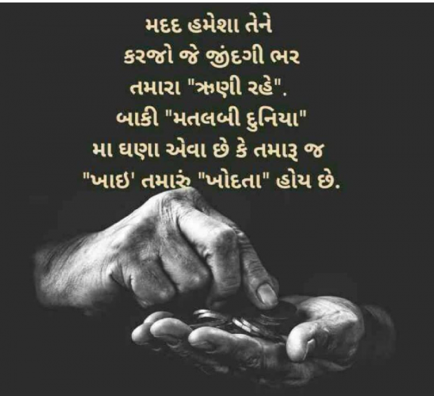 Gujarati Thought by Vishnu Dabhi : 111710654