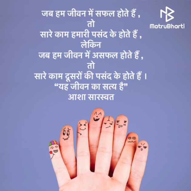 Hindi Blog by Asha Saraswat : 111710669