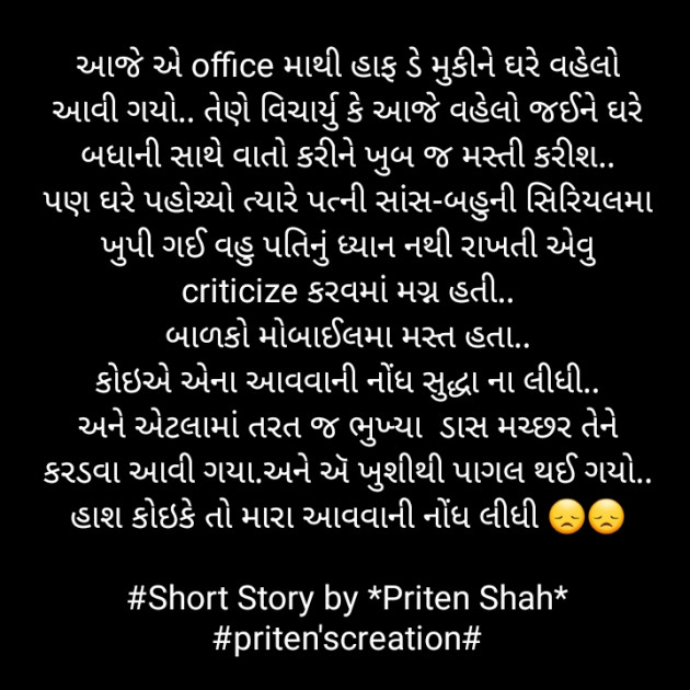 Gujarati Story by Priten K Shah : 111710671