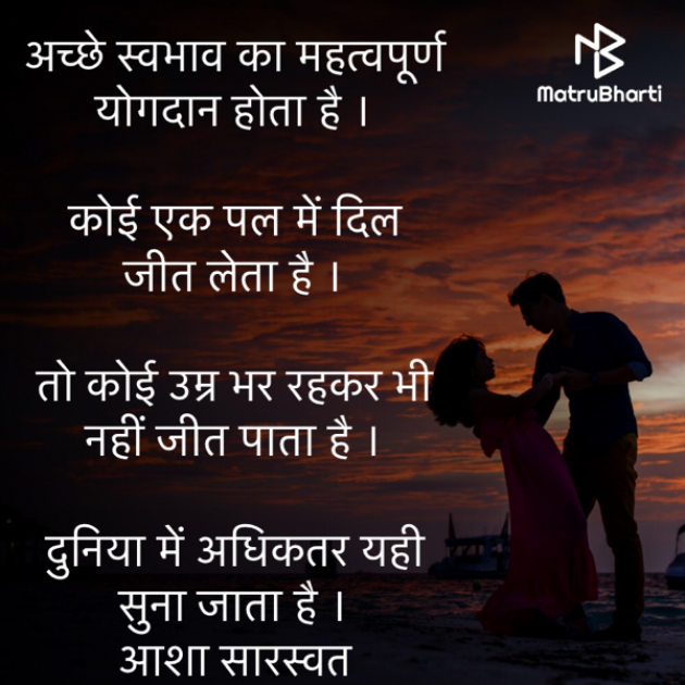 Hindi Poem by Asha Saraswat : 111710675