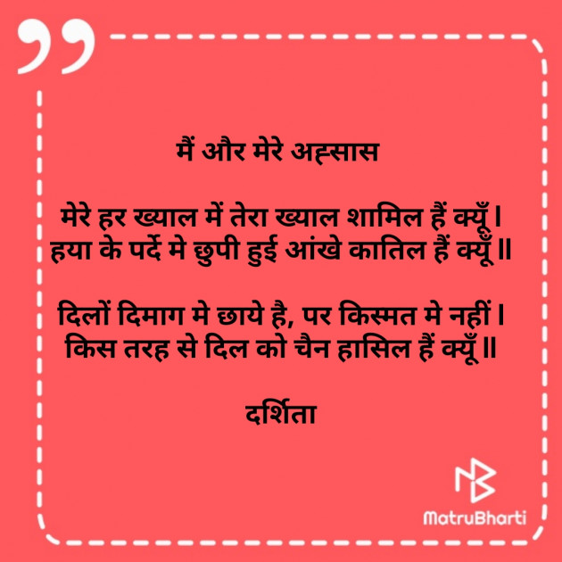 Hindi Poem by Darshita Babubhai Shah : 111710693