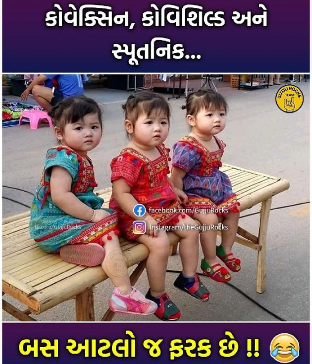 Gujarati Funny by TRUSHAR : 111710714