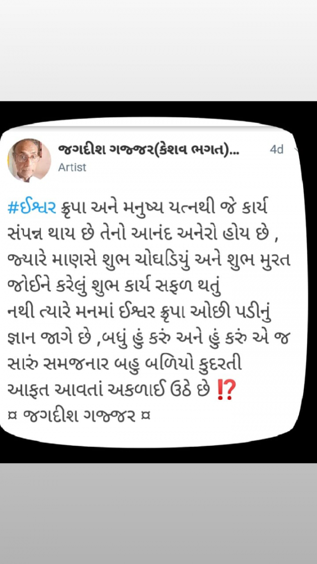 Gujarati Thought by Jagadish K Gajjar Keshavlal BHAGAT : 111710726