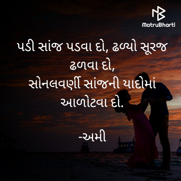 Gujarati Romance by અમી : 111710727