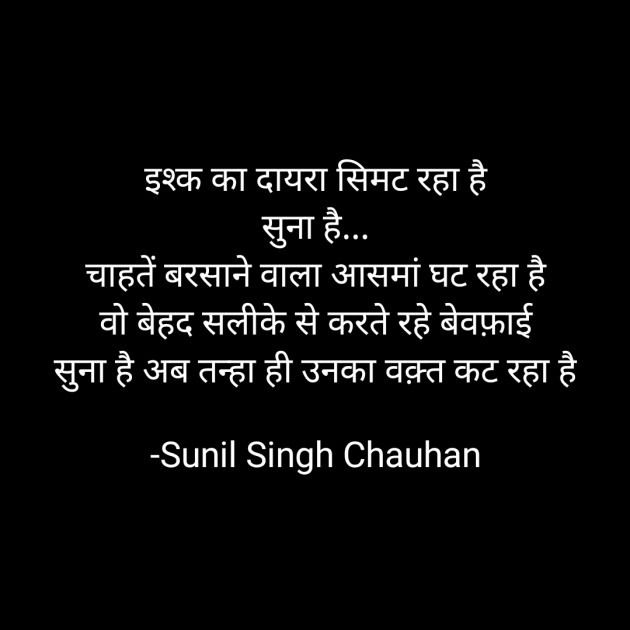 Hindi Blog by Sunil Singh Chauhan : 111710780