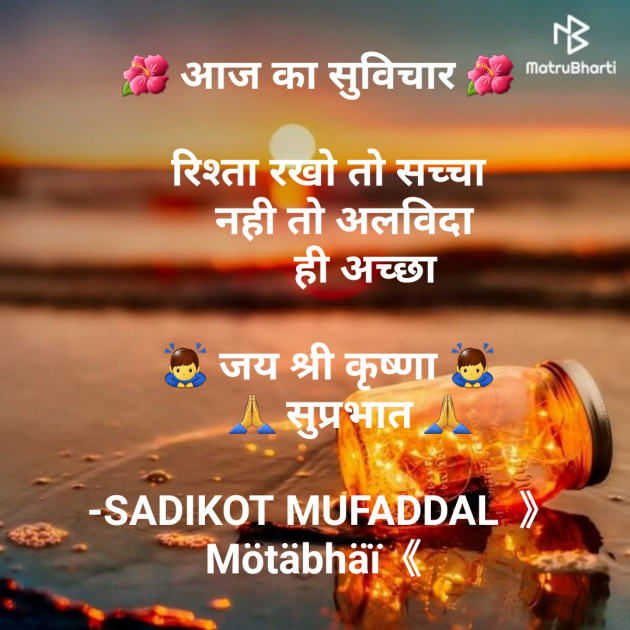 Hindi Good Morning by SADIKOT MUFADDAL 《Mötäbhäï 》 : 111710784