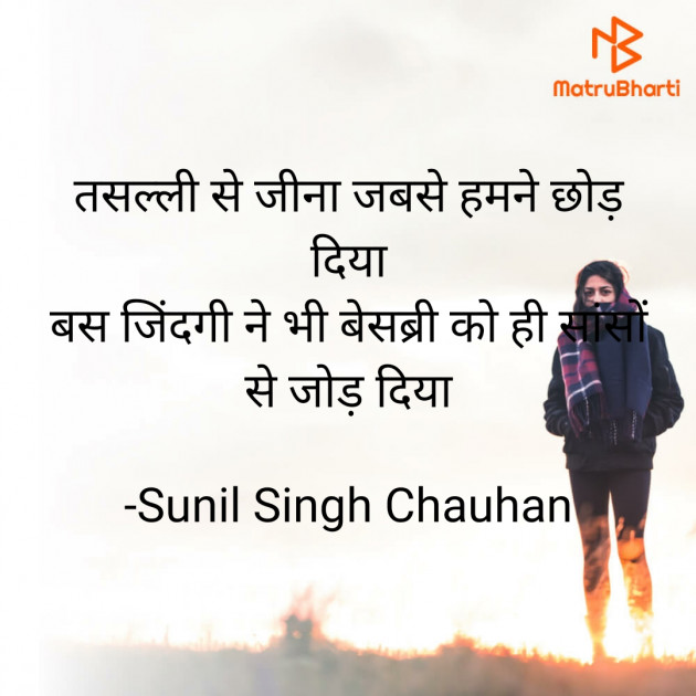 Hindi Blog by Sunil Singh Chauhan : 111710789