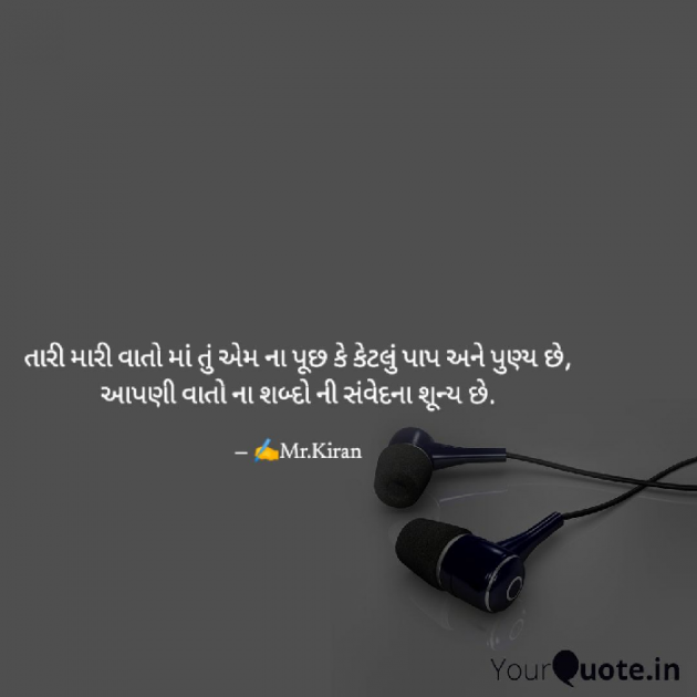 Gujarati Quotes by Kiran Rathod : 111710798