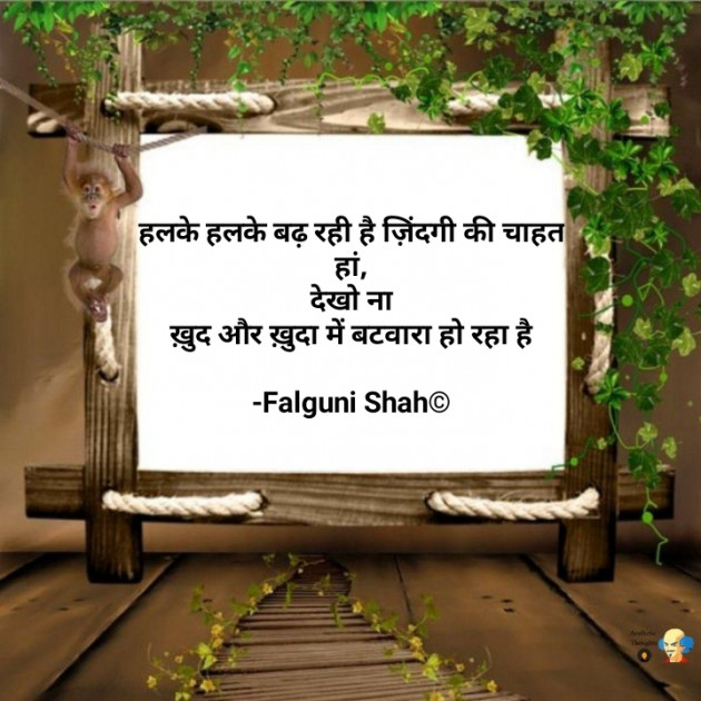 Hindi Blog by Falguni Shah : 111710816
