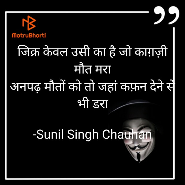 Hindi Blog by Sunil Singh Chauhan : 111710821