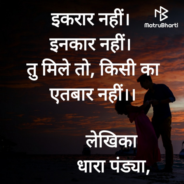 Hindi Shayri by Dhara Pandya : 111710847