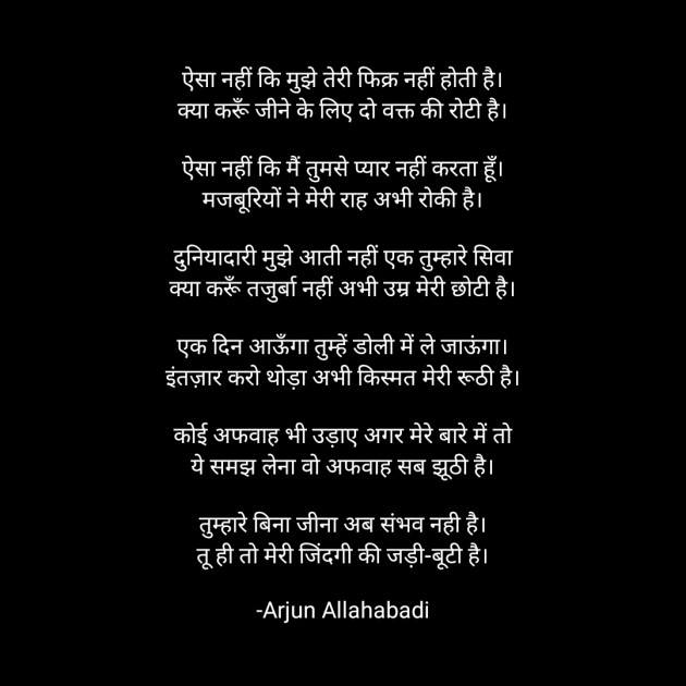 Hindi Whatsapp-Status by Arjun Allahabadi : 111710863