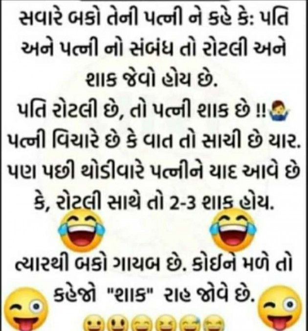 Gujarati Funny by Ila Sheth : 111710871