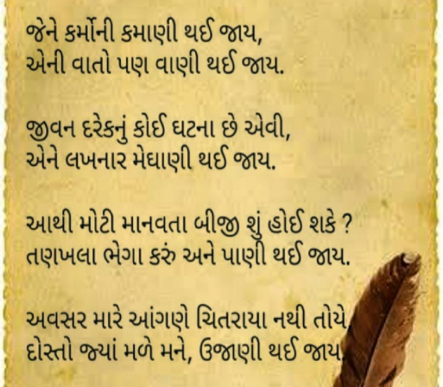 Gujarati Motivational by BHAVIN TRIVEDI : 111710882