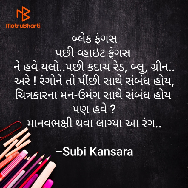 Gujarati Microfiction by Subi Kansara : 111710898