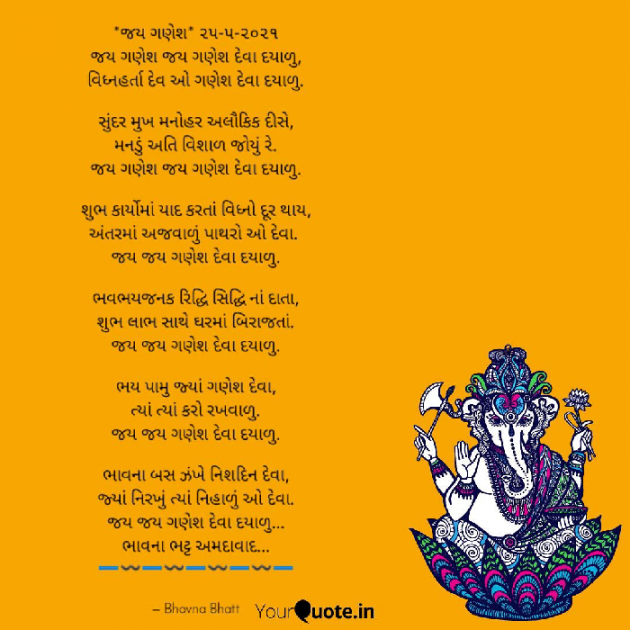 Gujarati Religious by Bhavna Bhatt : 111710935