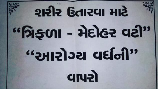 Gujarati Thought by Anil Mistry https://www.youtube.com/c/BHRAMGYAN : 111710977