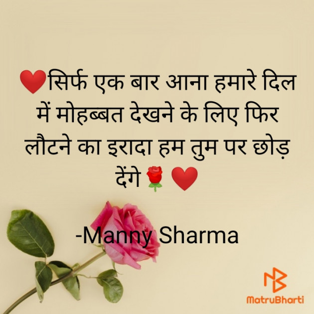 Hindi Shayri by Manny Sharma : 111710980