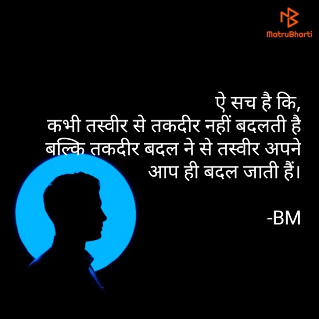 Hindi Motivational by Bhavisha Mungapara : 111711018