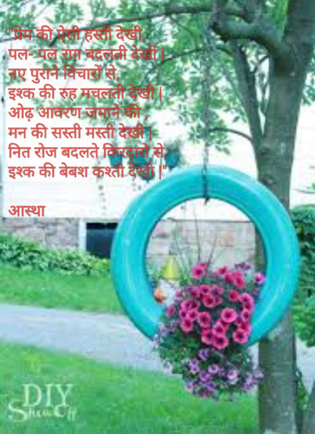 Hindi Poem by Astha S D : 111711027