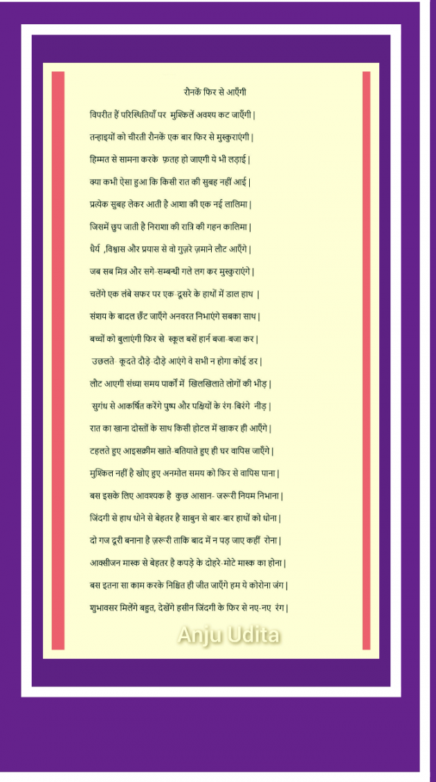 Hindi Poem by Anju Udita : 111711060