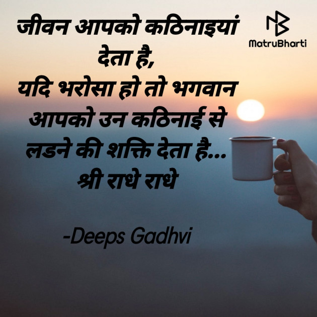 Hindi Good Morning by Deeps Gadhvi : 111711152