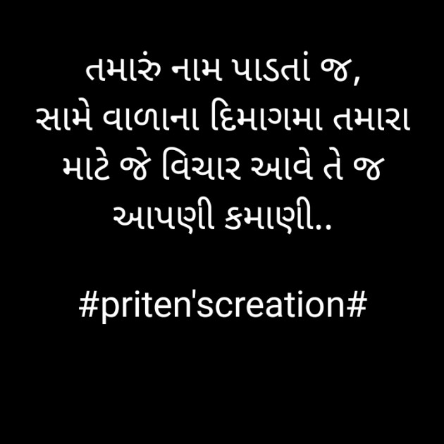 Gujarati Motivational by Priten K Shah : 111711184