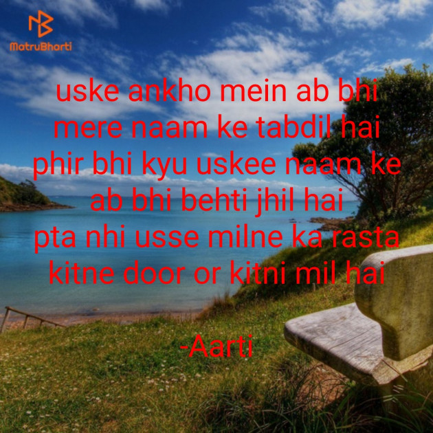 Hindi Shayri by Aarti : 111711160