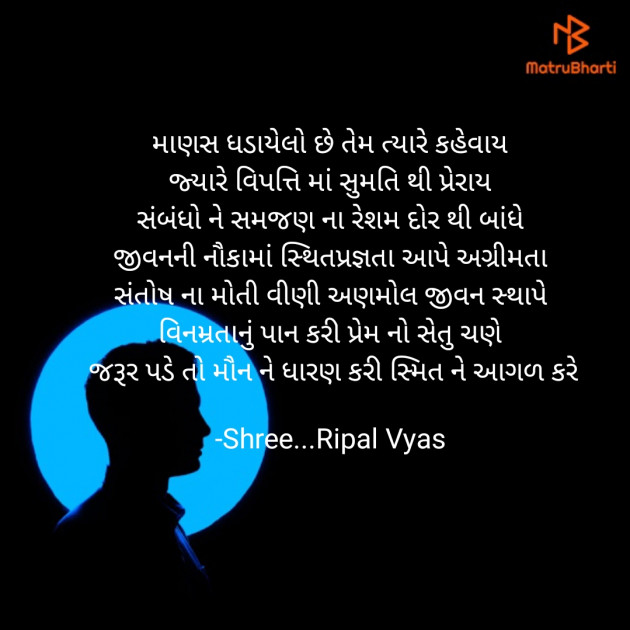 Gujarati Quotes by Shree...Ripal Vyas : 111711195