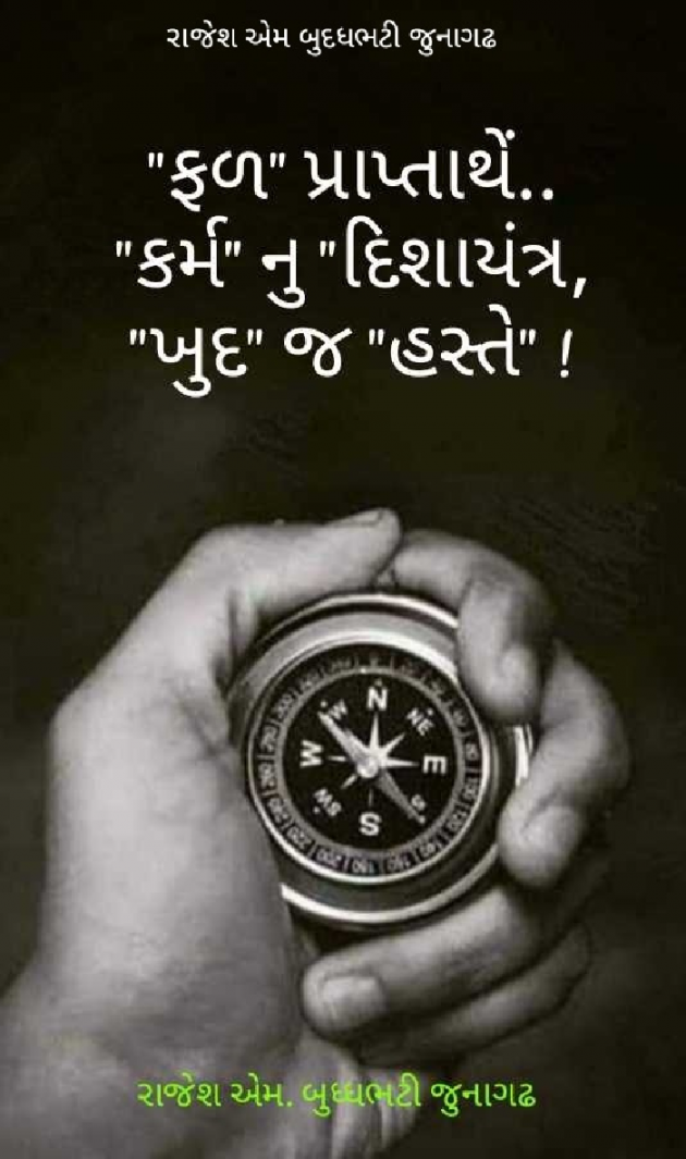 Gujarati Hiku by Rajesh Buddhabhatti : 111711205